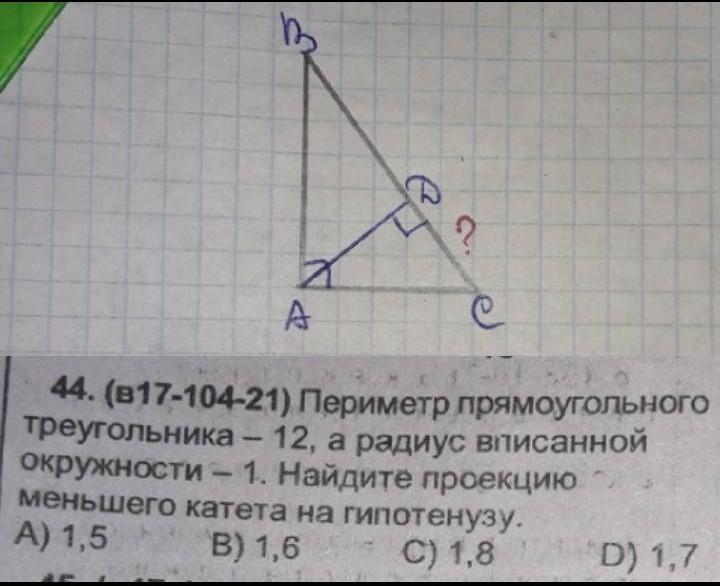 Проекция катетов на гипотенузу прямоугольного