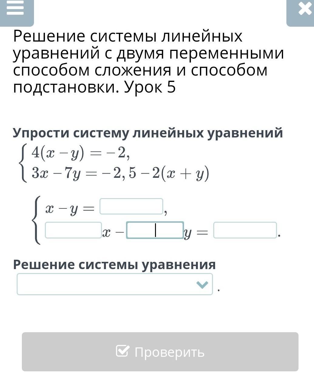 Решение линейных уравнений с 2 переменными и его график