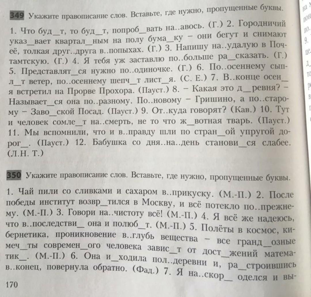 Где нужно пропущенные. Вставьте где нужно пропущенные буквы. Укажите правописание слов вставьте где нужно пропущенные буквы. Указ правописание. Упражнение 243 вставьте где нужно пропущенные буквы.