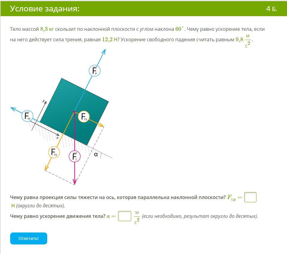 Тело на наклонной плоскости проекции сил. Тело массой 2 кг скользит по наклонной плоскости с углом наклона. Тело массой 3 кг скользит по наклонной плоскости с углом наклона 30. Тело массой 12 кг соскальзывает вниз с наклонной плоскости с углом 53. Тело брошено вверх по наклонной плоскости с углом наклона 28°.