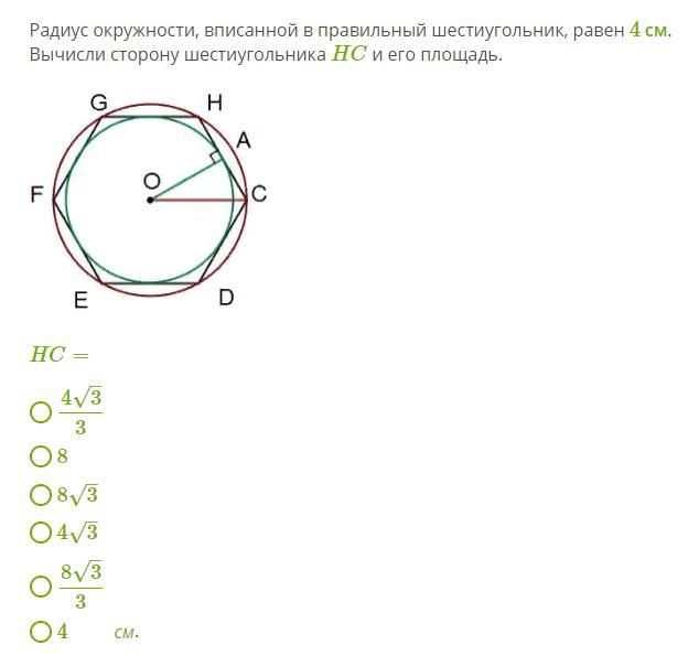 Вычислите радиус окружности 8