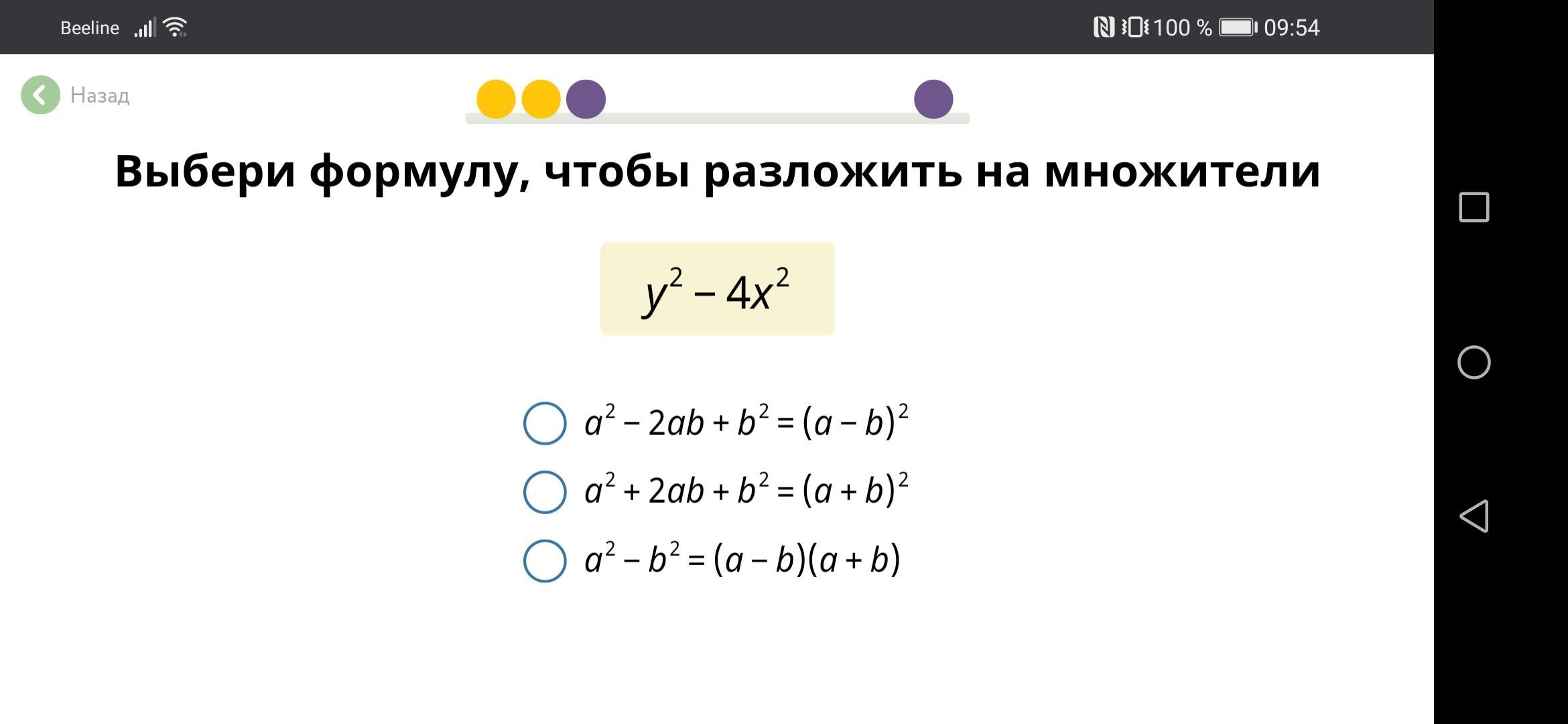 2x b 2 4. Выбери формулу чтобы разложить на множители. Выбери формулу чтобы разложить на множители 2x2-2. Учи.ру разложение на множители. Выберите формулу чтобы разложить на множители.