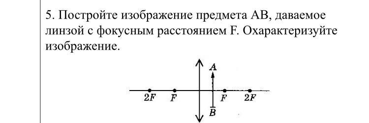 1026т6 постройте изображение данного предмета