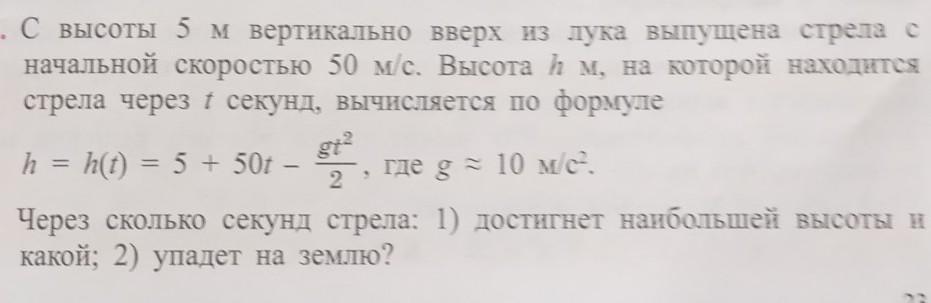 Модуль 50 равен. Стрела выпущенная из лука вертикально вверх. Стрела выпущена из лука вертикально вверх со скоростью 20 м с. Скорость выпущенной стрелы из лука м/с.