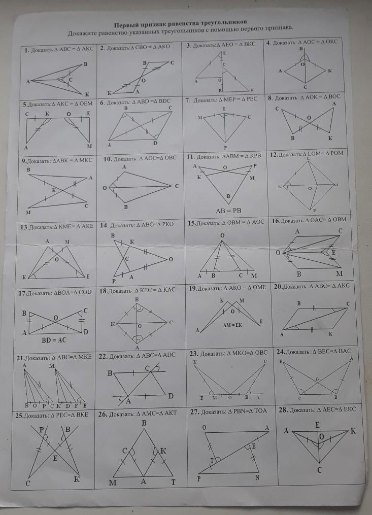 Контрольная работа равенства треугольников. Равенство треугольников. Указать равенство треугольников. Доказать равенство треугольников с помощью первого признака. Указать первый признак равенства треугольников.