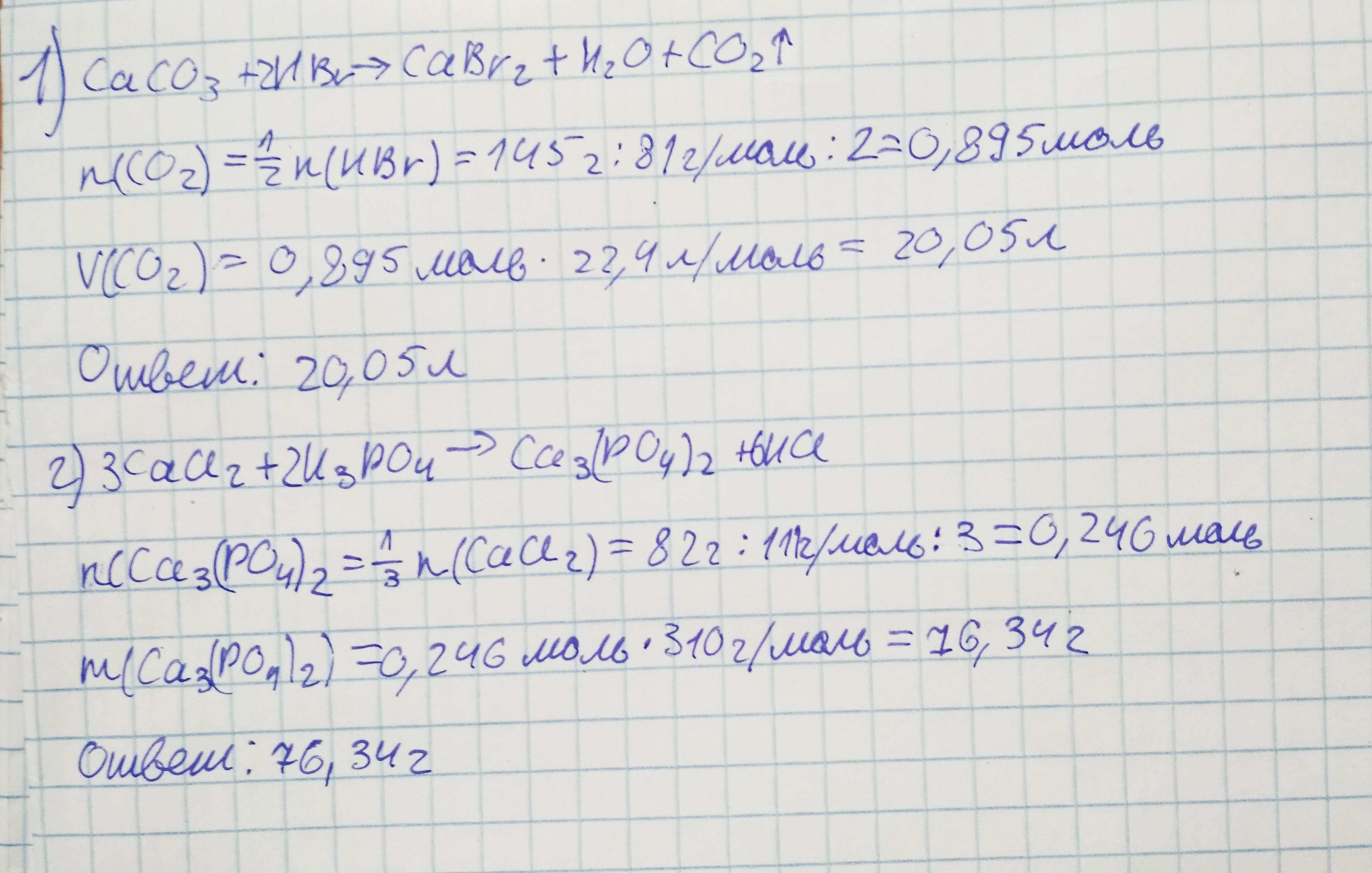 Из 200 кг карбоната кальция при взаимодействии