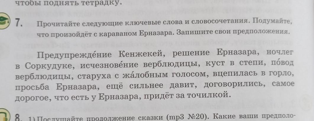 Прочитай следующие слова. Предложение со словом Караван. Караван предложение с этим словом. Караван составить предложение. Записать предложение с словом Караван.