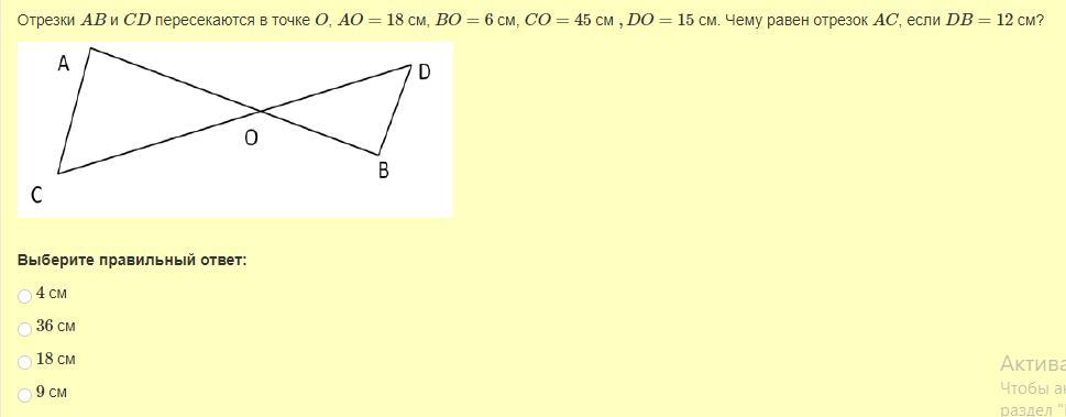 На рисунке отрезки аб и сд. Отрезки АВ И см пересекаются в точке о. Отрезки АВ И СД пересекаются в точке о. АВ И СД пересекаются в точке о, АО=12см. Отрезки АВ И СД пересекаются в точке о АО 6.8.