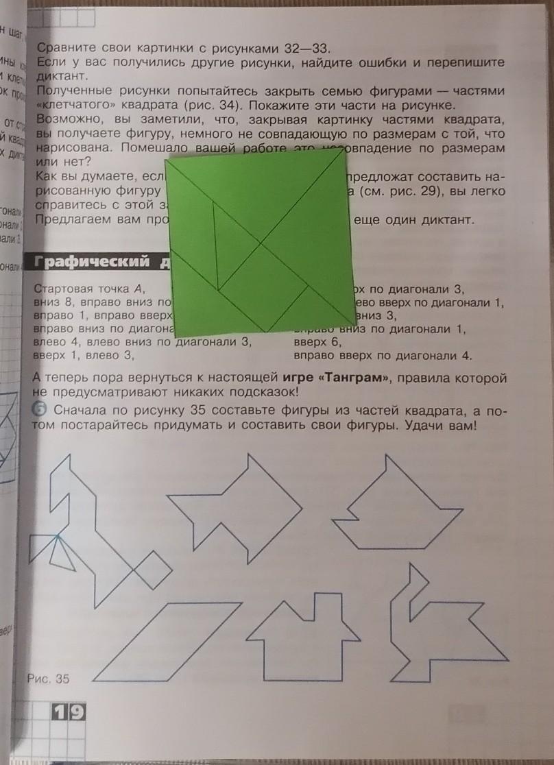 Сложи фигуру из частей квадрата. Составление фигур экзамен. Из какого набора фигур составлен образец.