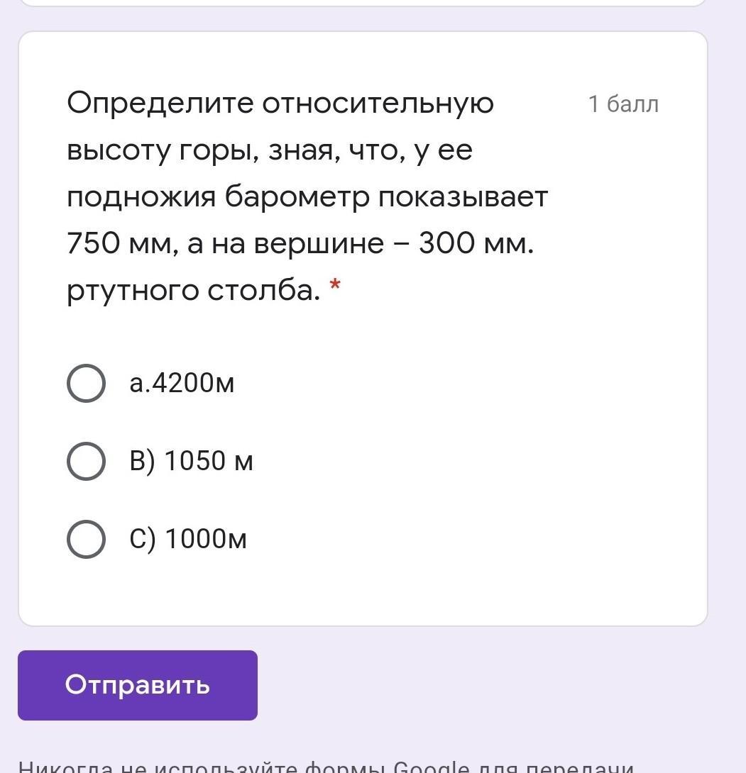 Определите высоту горы если у ее подножья. У подножия горы барометр показывает 760 мм РТ.ст а на вершине. У подножия горы барометр показывает 98696 па а на её вершине 90317 па. У подножия горы барометр показывает 750 мм РТ ст. У подножия горы барометр показывает 98642.