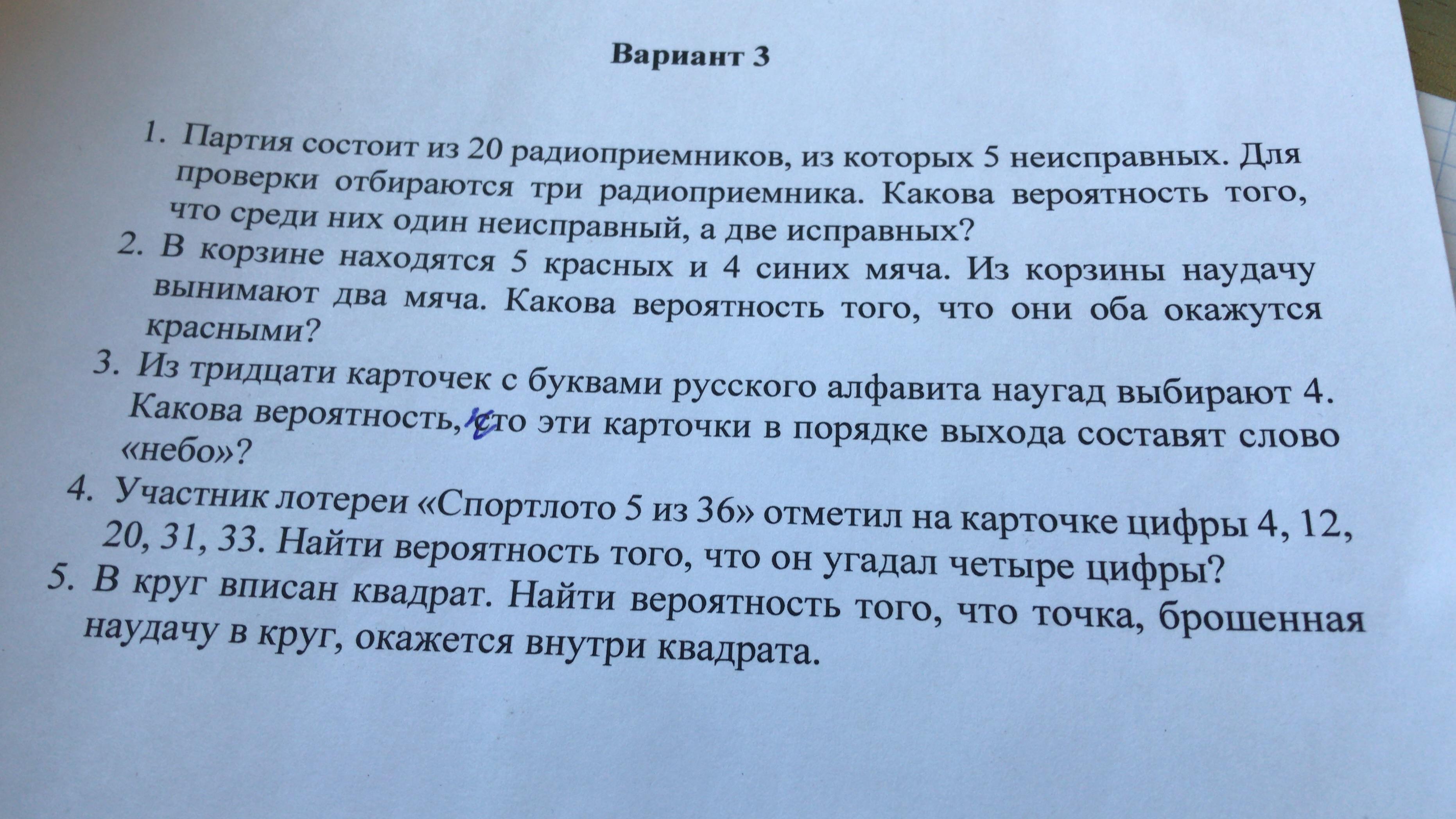 В партии состоящей из 20 радиоприемников 5 неисправных