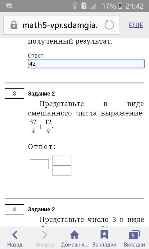 Представьте в виде смешанного. Представьте в виде смешанного числа выражение. Представь в виде смешанного числа выражение. Выражение в виде смешанного числа. Как представить в виде смешанного числа выражение.