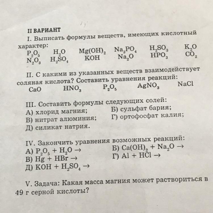 Выпишите формулы простых веществ. Выписать формулы с продуктов. Выпишите формулу соединения p18%. Кислотный характер имеет формула которого. Выписать формулу с 8.