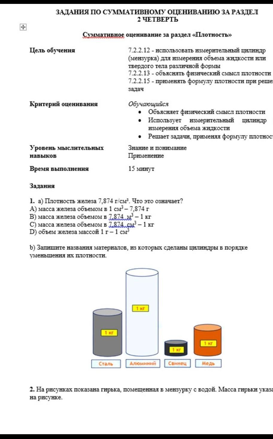 Относительная масса железа. Объем железа. Объем железа в 1 г см. Объем 1 кг железа. Масса железа физика.