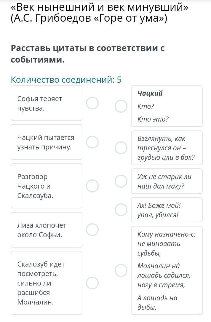 Век нынешний и век минующий. Горе от ума век нынешний и век минувший. Таблица век нынешний век минующий горе от ума. Горе от ума век нынешний и век минувший таблица. Нынешний век горе от ума Софья.