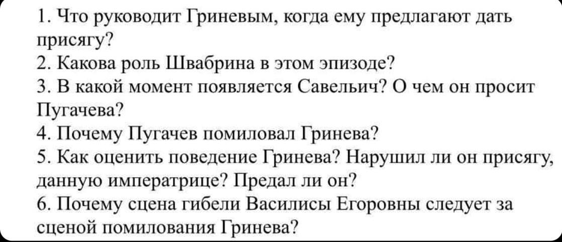 Литература 8 класс тест капитанская дочка ответы. Вопросы про капитанскую дочку с ответами. Капитанская дочка литература 8 класс Коровин. Литература 8 класс Коровина Капитанская дочка. Ответы на вопросы по литературе 8 класс Капитанская дочка.