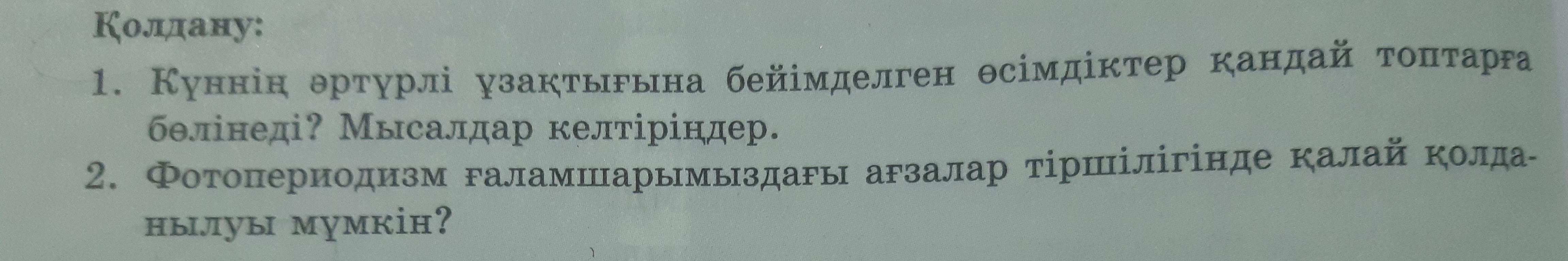 Фотопериодизм күннің жарық түсу ұзақтығына ағзалардың бейімделуі презентация