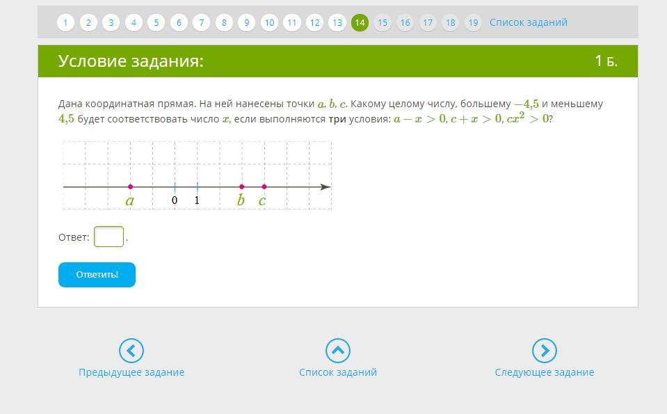 19 a b c ответ. Дана координатная прямая. Дана координатная прямая на ней нанесены. Дана координатная прямая на ней нанесены точки. На прямой есть начало координат.