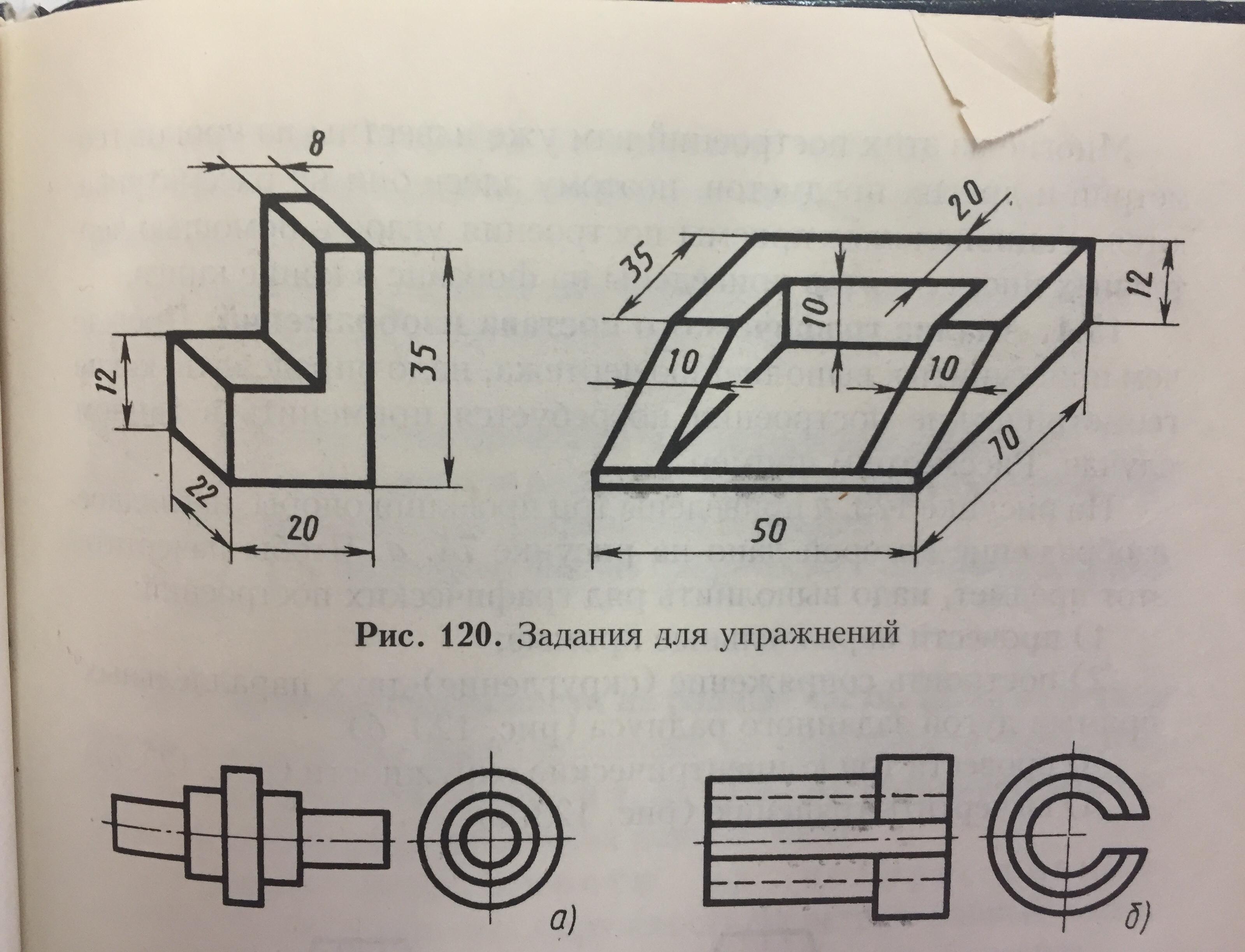 Черчение рис. Внешний вид детали. Черчение рис 120. Детали рисунок. Начертить недостающий вид детали.