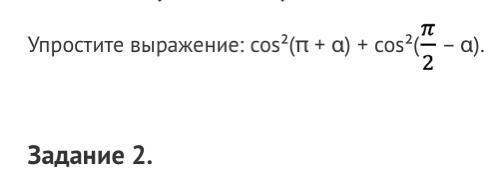 Упростите выражение cos cos π α. Упростите cos(α - β) cos(π/2 - α)sin(-β). Выберите верное выражение для cos 16.