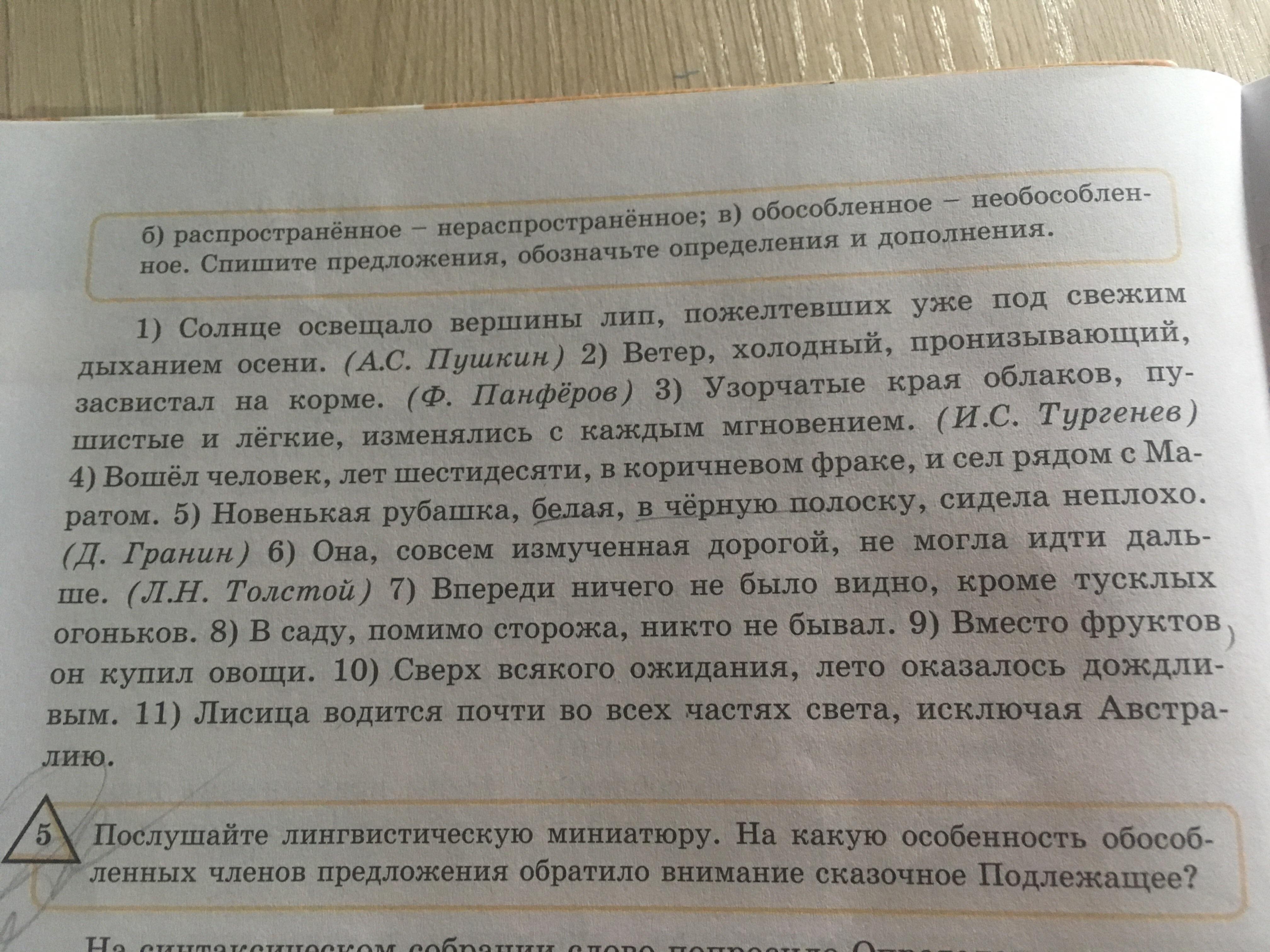 Найдите предложения с обособленными определениями он нетерпеливо