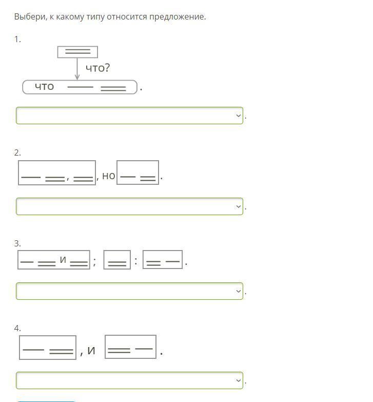 К какому типу относится предложение. Выбери, к какому типу относится предложение.. Выбери, к какому типу относится предложение. 1. ￼. Выбери к какому типу относится предложение по схеме. Выберите к какому типу относится предложение схемы.