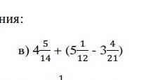 4 21 1 14. 4 5/14+ 5 1/12-3 4/21. Вычислите 3/14+(4/14+1/6). Вычислите 1 2/3-5/14+(1 3/4-1/12)-4/21. Решите пример 4 5/14+(5 1/2-3 4/12).