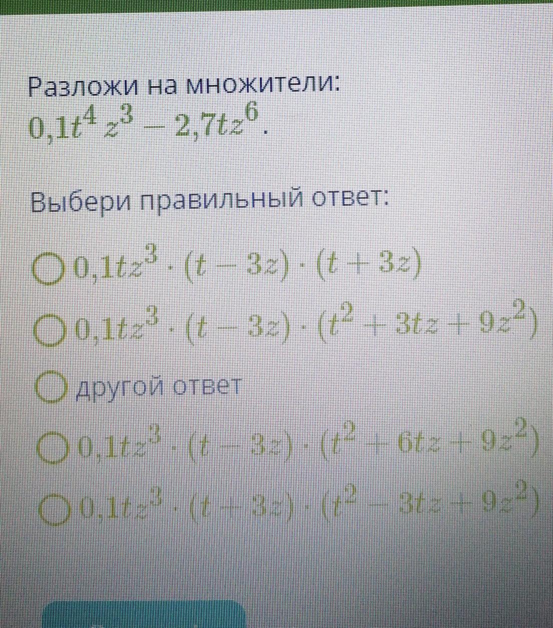 A 3 64 разложить на множители. Разложите на множители 4z-ZY^2. Разложи на множители 3t2- 3. Разложить на множители ответы. Разложение на множители t - t1.