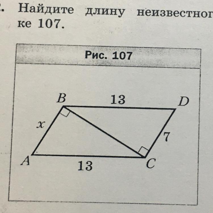 Найдите длину неизвестного отрезка х на рисунке 42 длины отрезков даны в сантиметрах