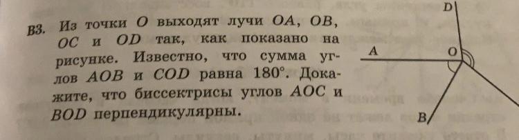 На рисунке оа равно od ob. Из точки о выходят четыре луча OA ob OC И od углы COB И AOD-вертикальные. Начертите четыре луча ОА ов ОС И od. Начертите четыре луча OA ob. Из точки о выходят четыре луча OA ob OC И od лучи.