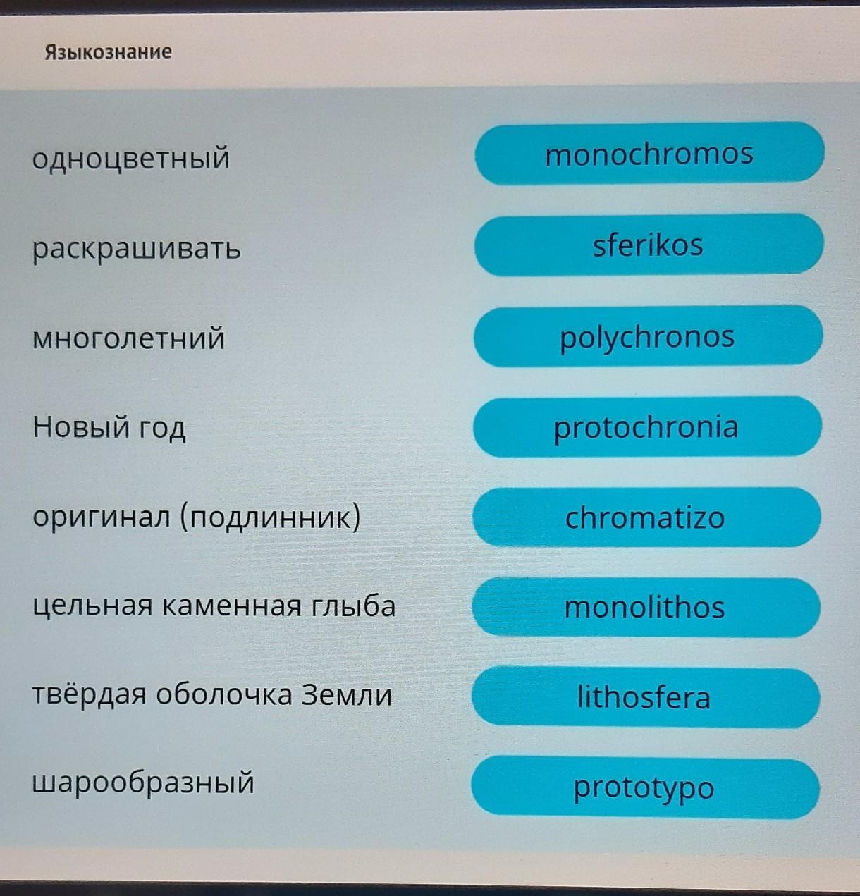 Используя логику. Логика и Языкознание. Греческие слова одноцветный. Языковая догадка. Какие слова используются в языковедении.