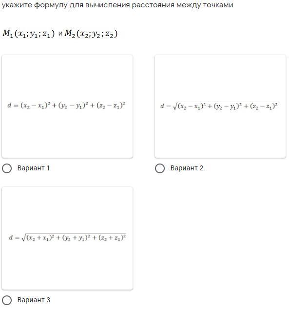 Формула для вычисления расстояния между точками. Формула вычисления расстояния между двумя точками. Формула расчета расстояние между координатами.
