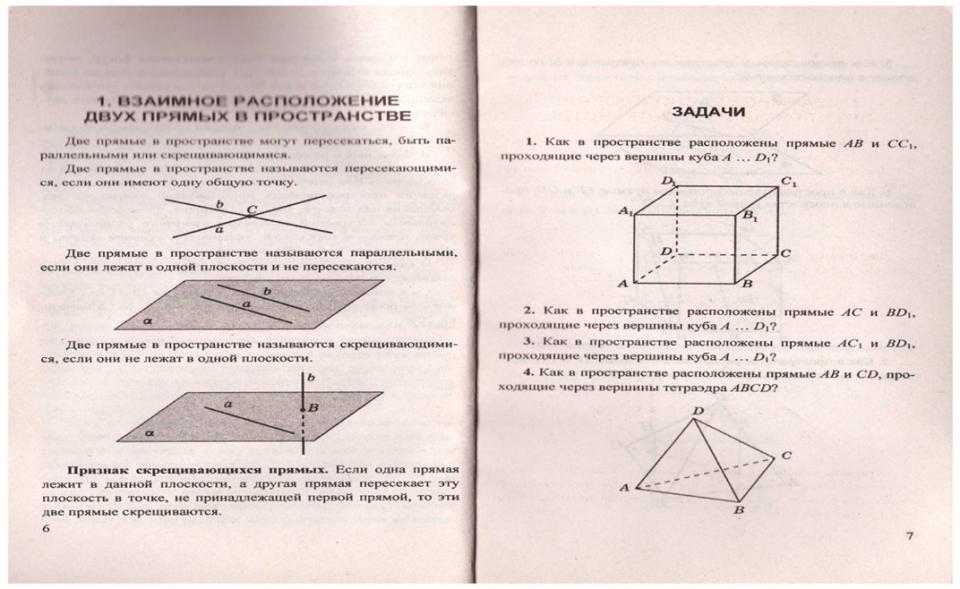 Аксиомы стереометрии сечения 10 класс контрольная работа. Задачи на взаимное расположение прямых в пространстве. Взаимное расположение прямых и плоскостей задачи. Решение задач на тему: взаимное расположение прямой и плоскости.. Расположение прямых и плоскостей в пространстве задачи.