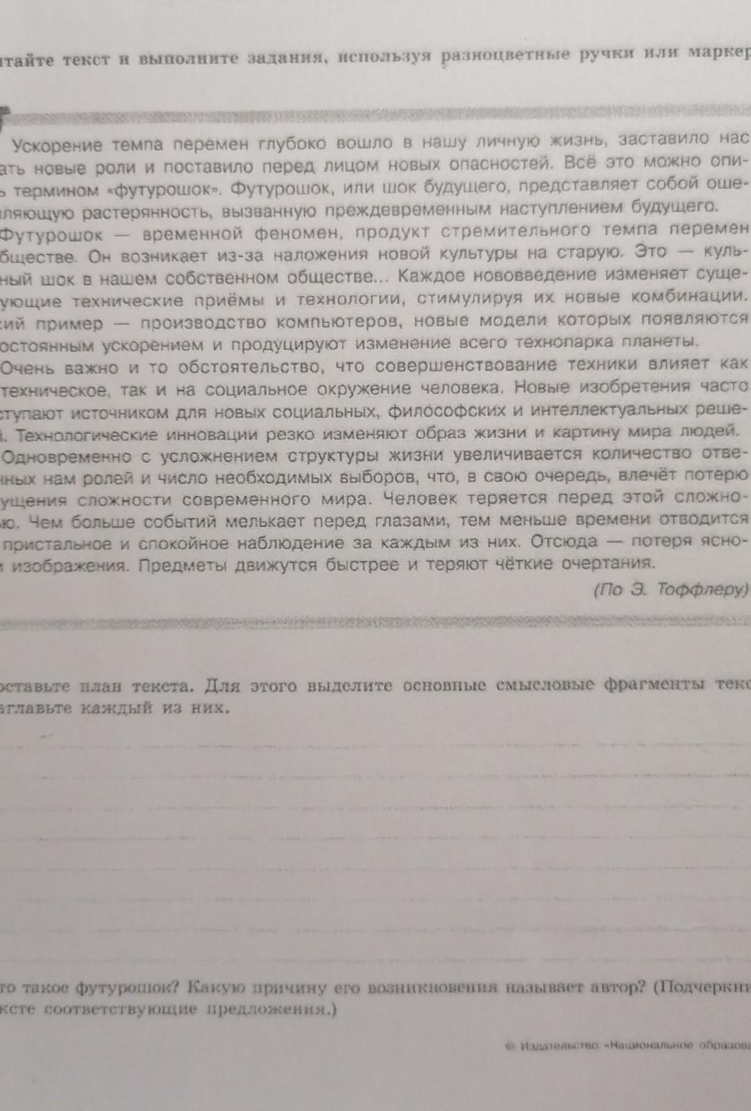 Составить план текста для этого выделите основные смысловые фрагменты текста и озаглавьте из них