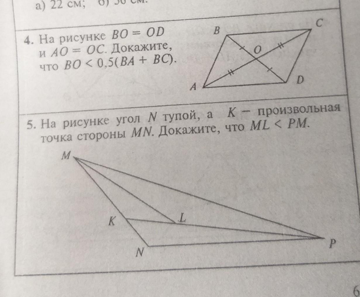 На рисунке ao oc bo od