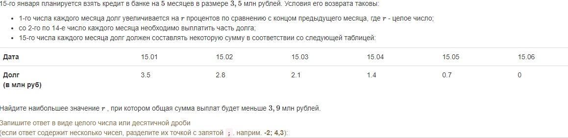 Взяли кредит на 3 рубля. В январе планируется взять кредит на 5 месяцев условия. Долг на одну и ту же сумму меньше долга предыдущего месяца. 15 Января планируется взять кредит в банке на 6 месяцев 1 млн рублей. 1 Числа каждого месяца за предыдущий месяц.