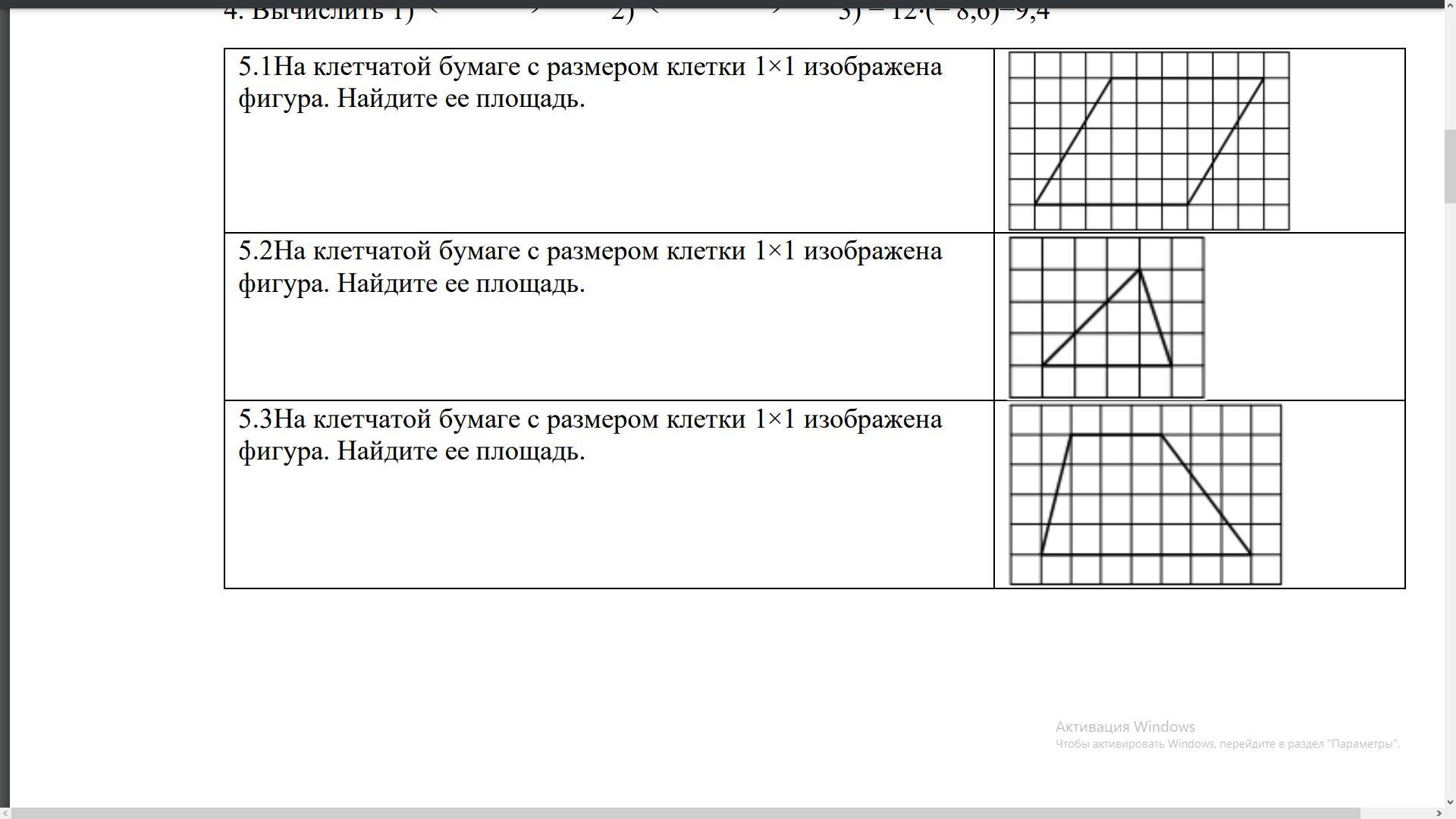 Найдите площадь х