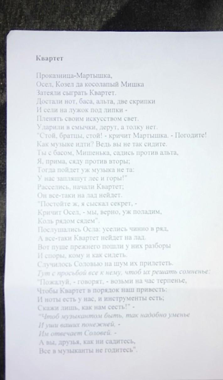 Текст басни квартет. Басня Крылова квартет текст. Басня квартет текст. Крылов квартет текст. Басня квартет не Крвылова текст.