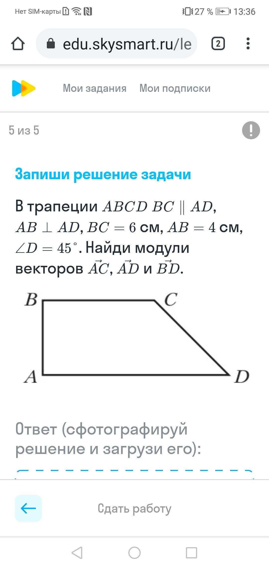 Найти модули векторов ас и ад. Модуль вектора АС - ад.