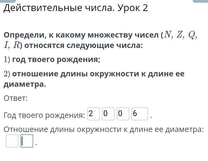 Отнесенные числа. Какому множеству принадлежит число. Определите какие числа к какому множеству относятся. Какие числа относятся к r. -1/2 К какому множеству принадлежит.