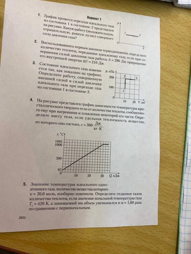 Вариант 29 физика.