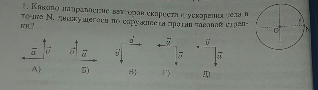 На рисунке изображен вектор скорости движущегося тела и вектор