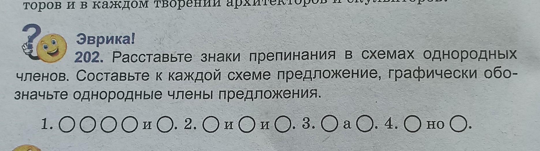 Расставьте знаки препинания в схемах