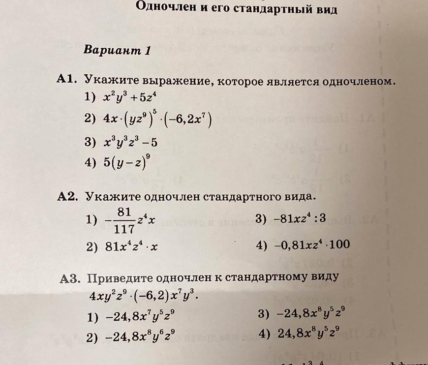 7 вид вариант 1. Алгебра 7 класс одночлен и его стандартный вид. Стандартный вид одночлена 7 класс. Что такое одночлен в алгебре 7 класс. Виды одночленов стандартного вида.