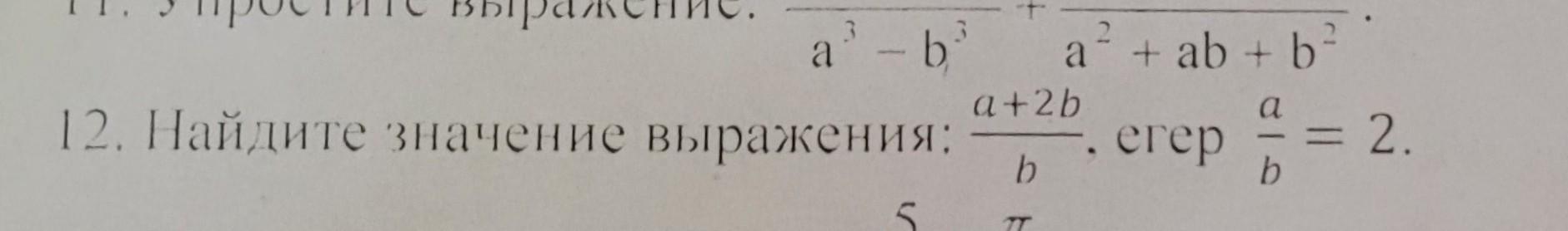 Найдите значение выражения a2 10ab 25b2