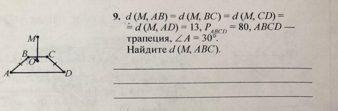 В трапеции abcd ad bc abc