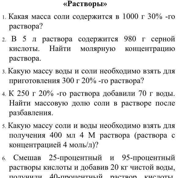 Масса соли содержащейся. Масса серной кислоты 980г. Рассчитайте массу 5.5 л раствора серной кислоты. Насыщенный раствор соли содержит 30 процентов соли по массе.