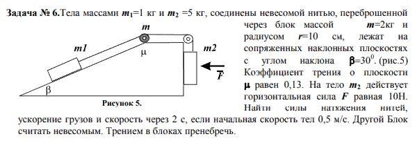 Груз массой 800 г соединен невесомой. Через блок м=5 кг и радиусом. Два тела массами 1 и 3 кг соединены нитью перекинутой через блок. Через блок массой переброшена невесомая нить. 2 Или 3 тела соединены невесомыми.