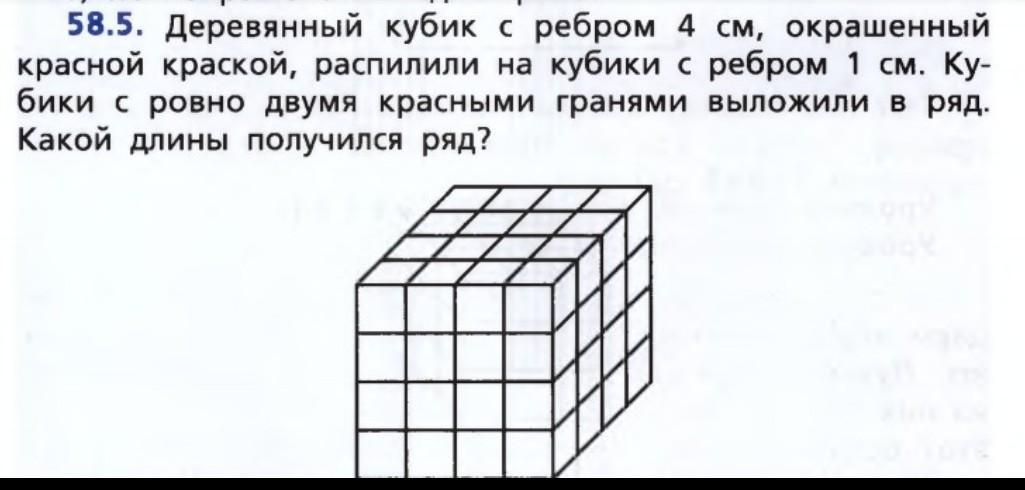 Сантиметры кубика. Куб с ребром 4 см. Окрашенный куб с ребром 16 см распилили на кубики с ребром 4 см. Кубик размера 4 4 4 распилили на кубики 1 1 1. Деревянный кубик вид сбоку распилили пополам.