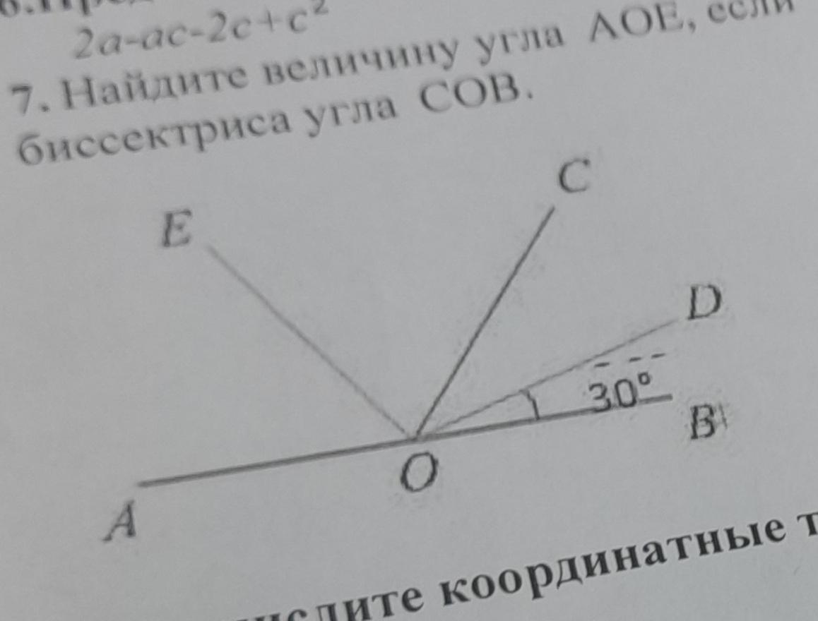 Найди величину угла аос. Найдите величину угла. Найти угол АОС. Как найти величину угла.